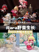 Miss Rara Savaga Growth Series Blind Box - Image 3